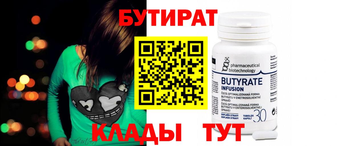 Бутират BDO  Вход с VPN  Керчь 