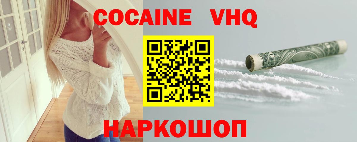 Кокаин VHQ Керчь