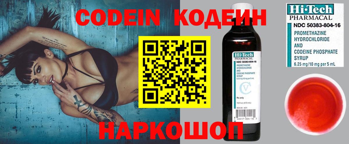 Кодеин Purple Drank  Кодеин напиток Lean (лин)  Вход с VPN  Керчь 