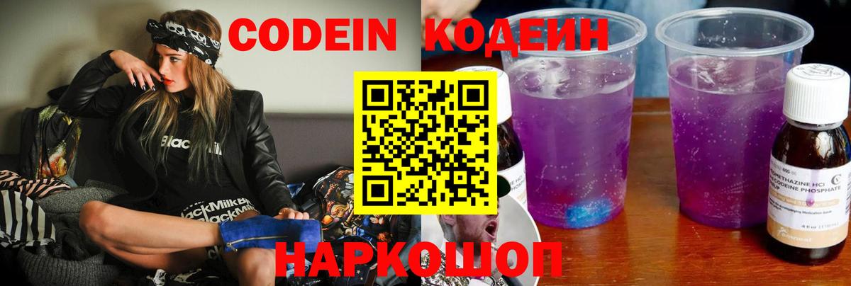 Кодеиновый сироп Lean напиток Lean (лин) Керчь