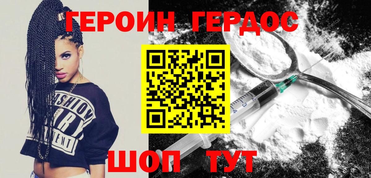 ГЕРОИН герыч Керчь