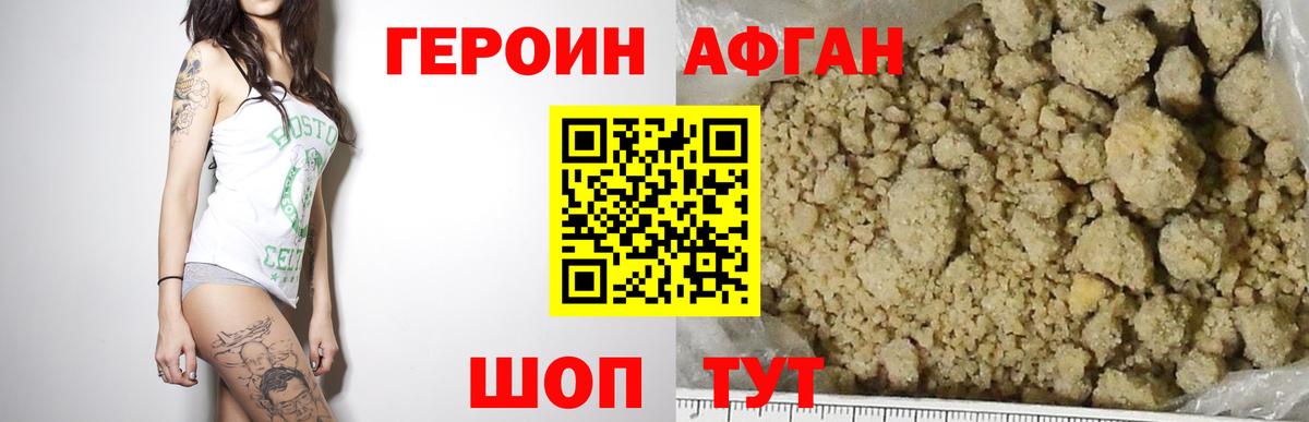 Героин  ГЕРОИН афганец  Вход с VPN  Керчь 