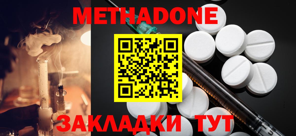 МЕТАДОН кристалл Керчь